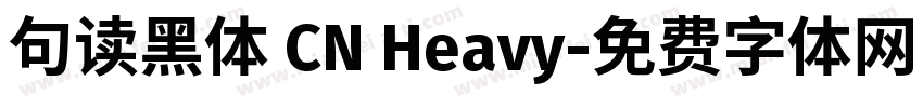 句读黑体 CN Heavy字体转换